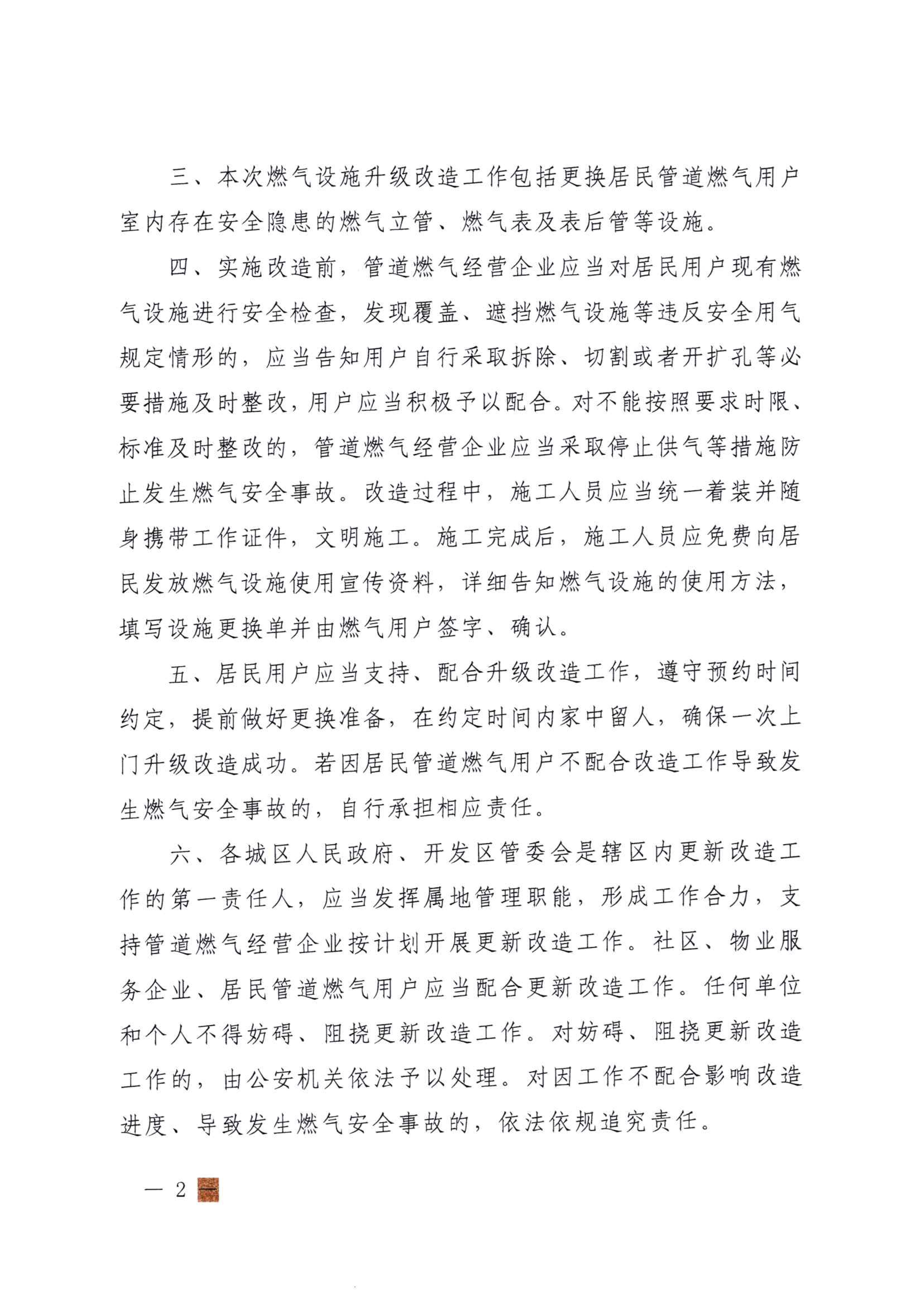 关于实验住民管道PG电子黄金城夺宝用户户内PG电子黄金城夺宝设施升级刷新事情的通告_01.jpg