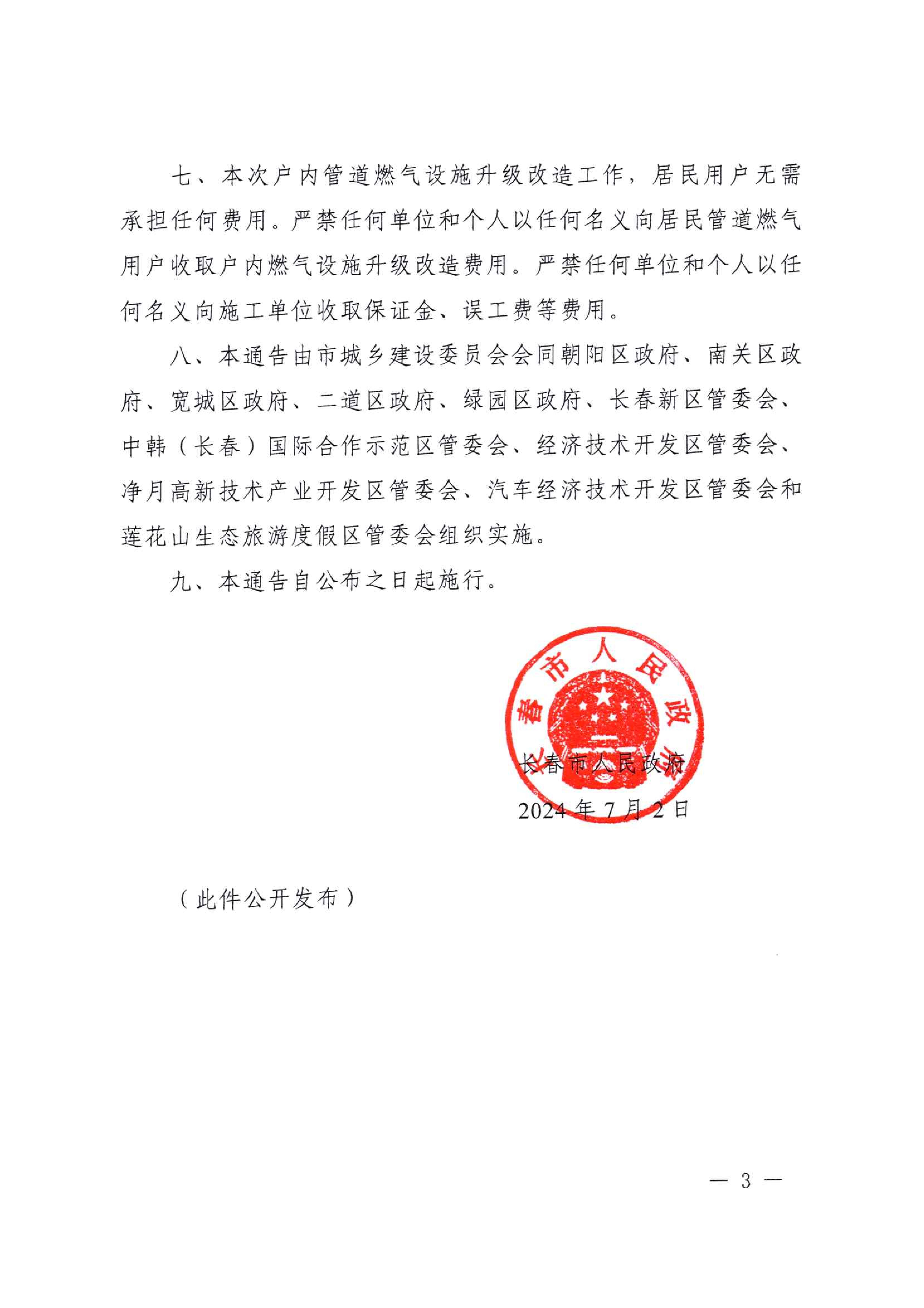 关于实验住民管道PG电子黄金城夺宝用户户内PG电子黄金城夺宝设施升级刷新事情的通告_02.jpg